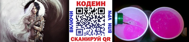Купить закладки  Новоалтайск  Кодеин напиток Lean (лин) 